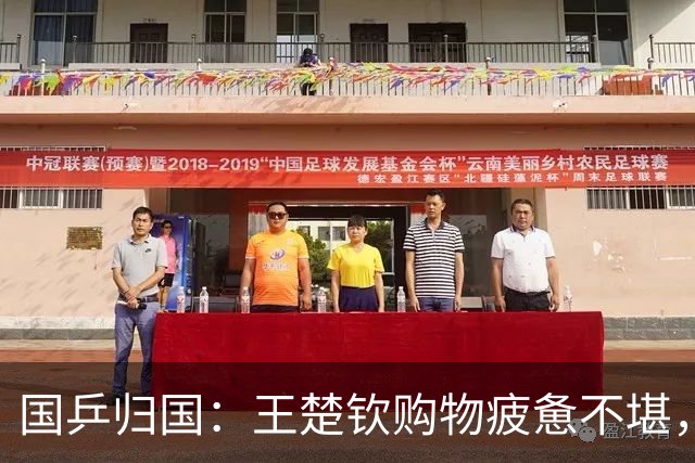 国乒归国：王楚钦购物疲惫不堪，孙颖莎展现力量